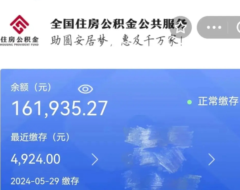 安宁公积金一次性提（住房公积金 一次性提取）